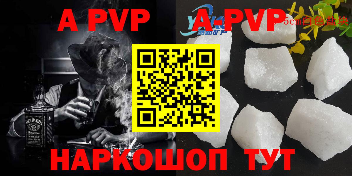 A-PVP крисы CK Ивантеевка