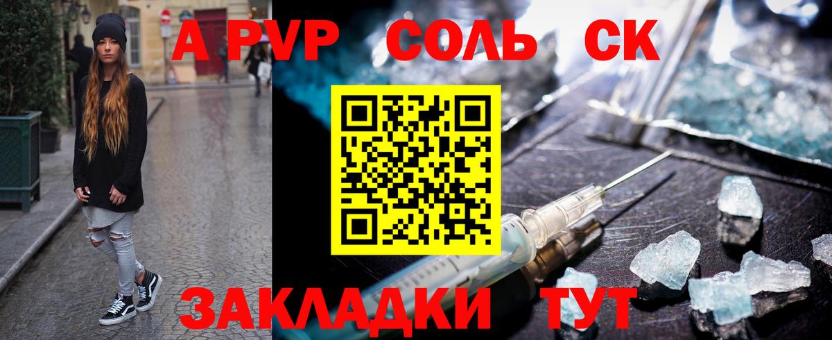 A PVP VHQ  APVP VHQ  APVP  Ивантеевка  APVP Соль 