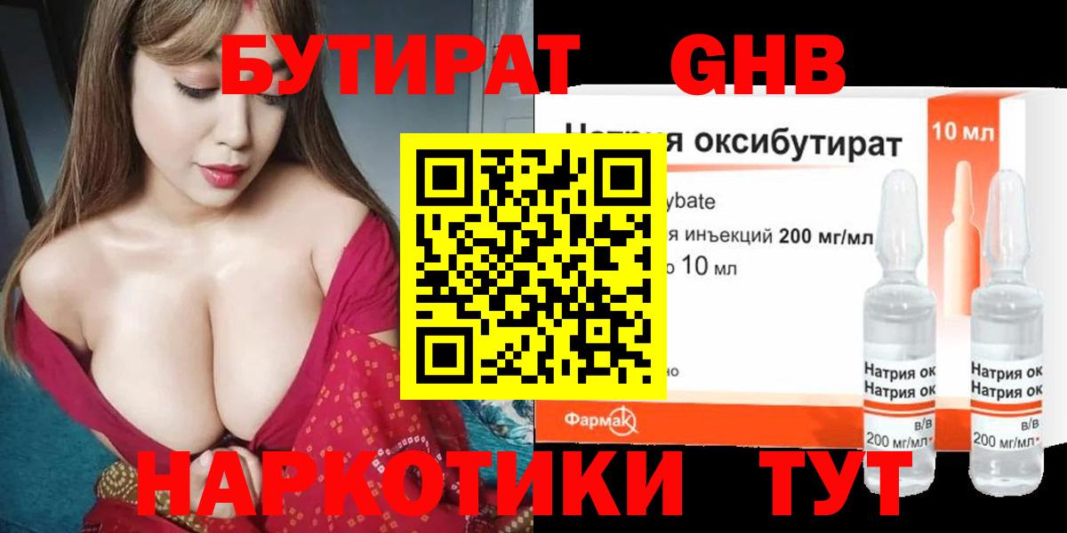 БУТИРАТ оксана Ивантеевка