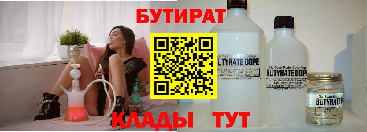 Бутират вода Ивантеевка