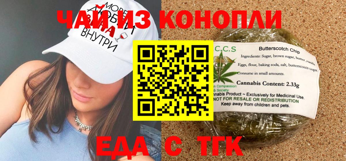 Еда ТГК конопля Ивантеевка