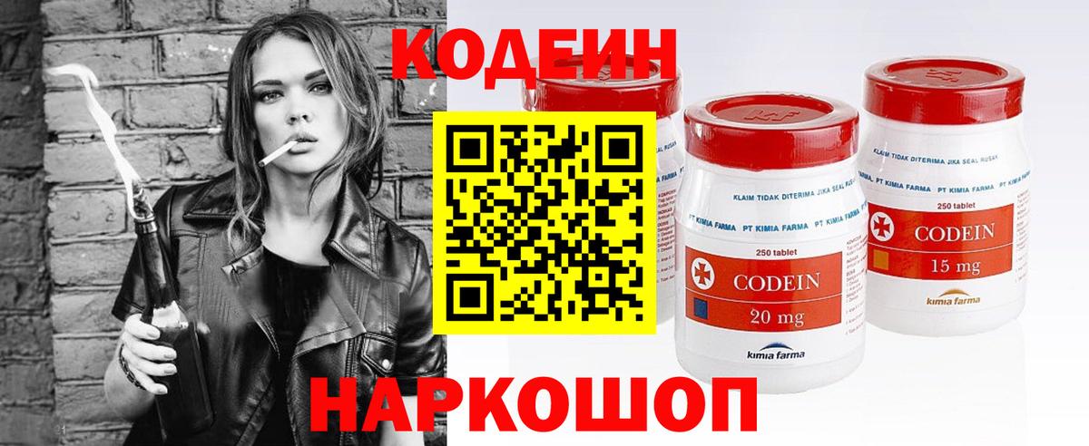 Ивантеевка  Codein напиток Lean (лин)  Вход с VPN  Кодеин напиток Lean (лин) 