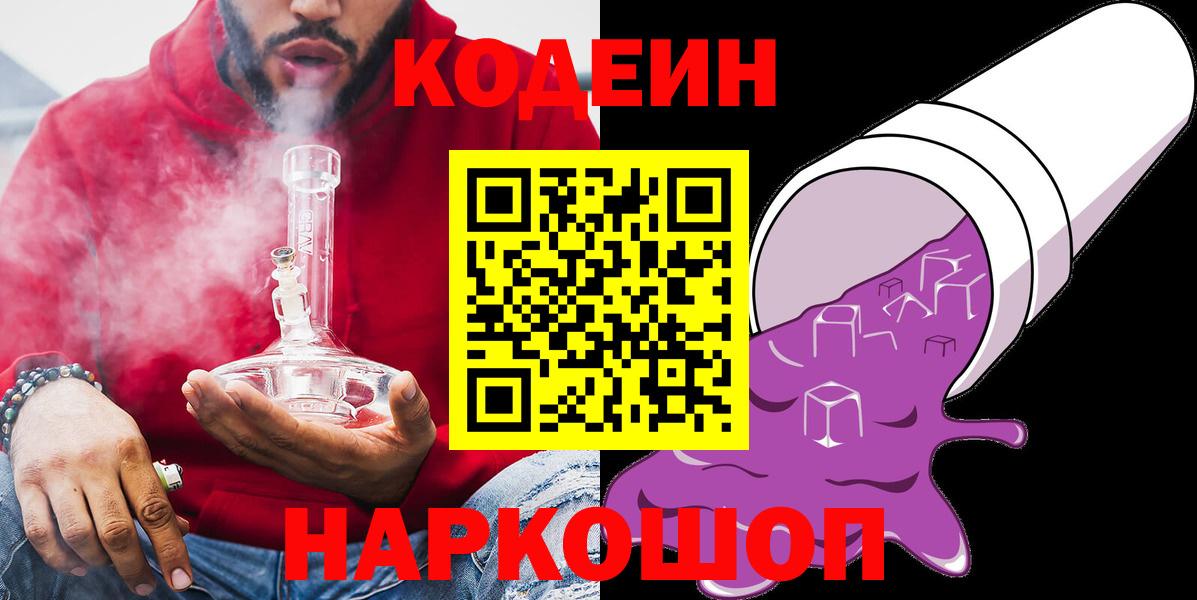 Кодеин напиток Lean (лин)  Ивантеевка  Кодеин Purple Drank 