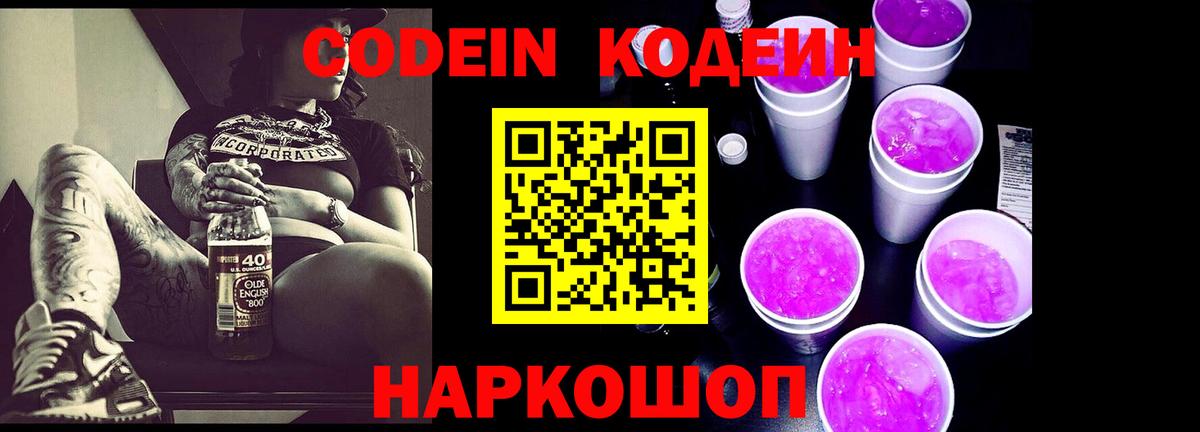 Кодеиновый сироп Lean напиток Lean (лин) Ивантеевка
