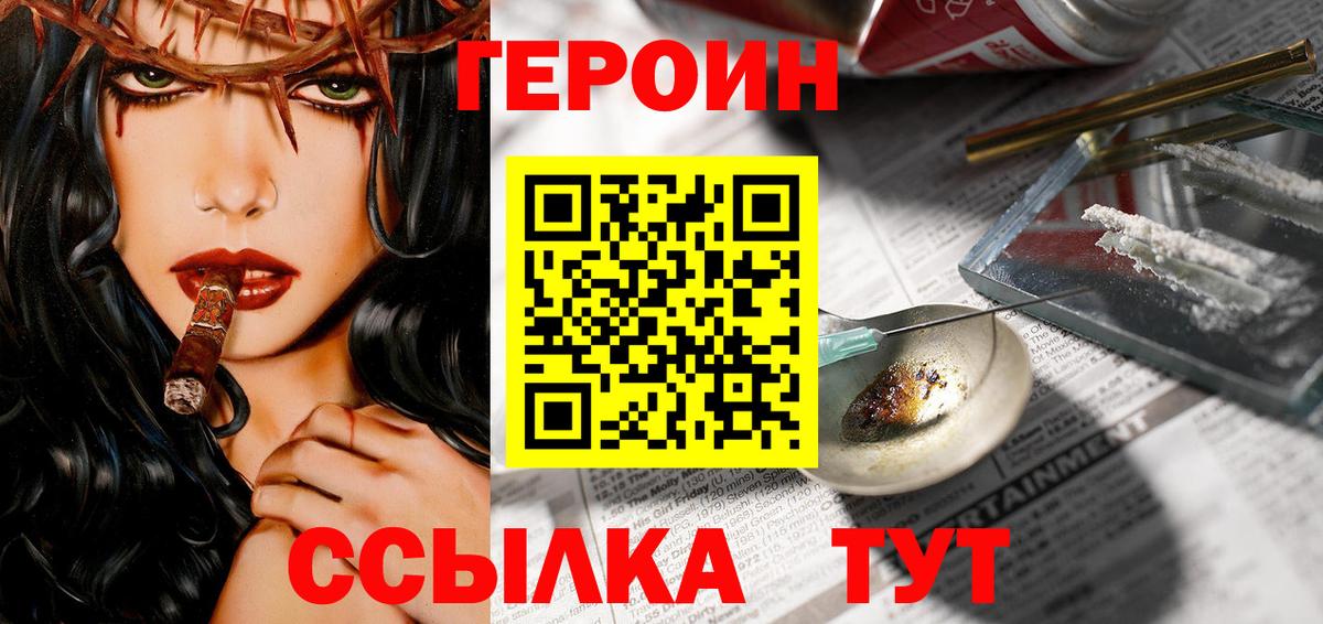 ГЕРОИН афганец  Вход с VPN  Ивантеевка 