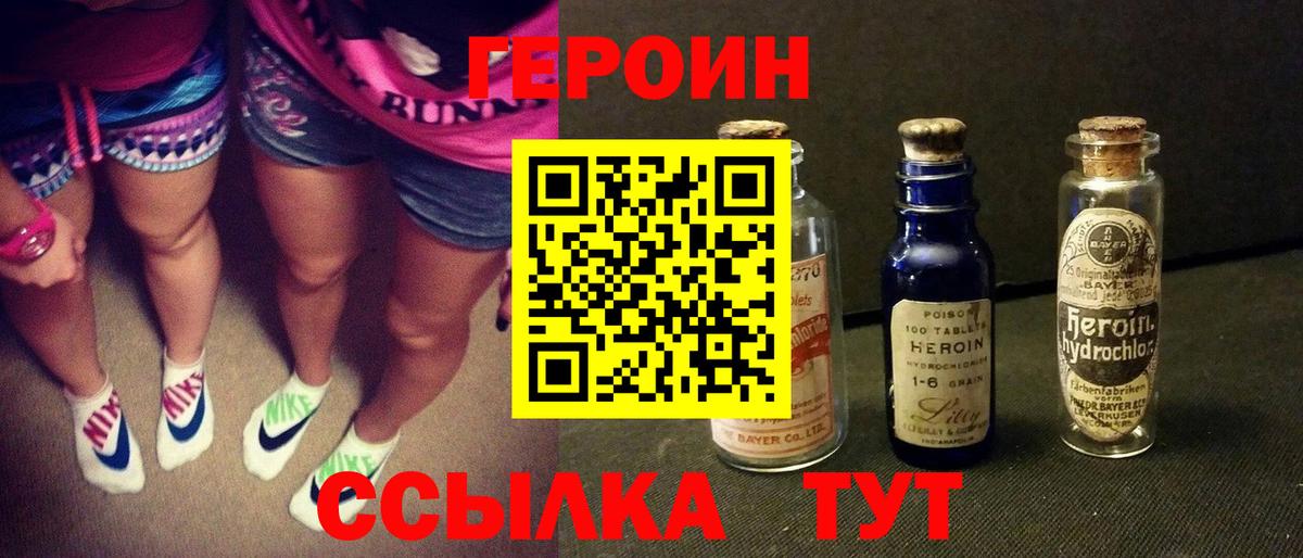 Героин хмурый  Ивантеевка 