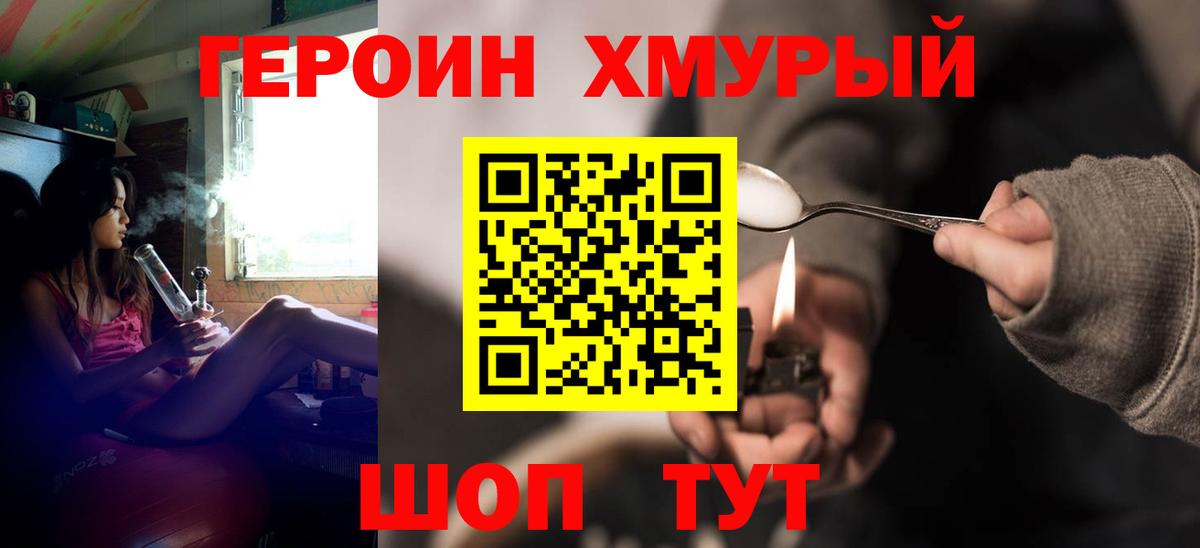 ГЕРОИН гречка Ивантеевка