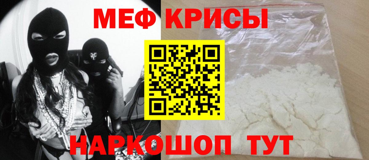 Меф мяу мяу кристаллы Ивантеевка