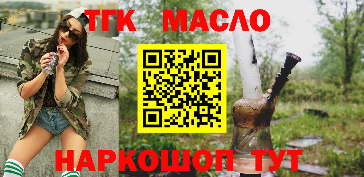 ТГК концентрат  Вход с VPN  Ивантеевка  где купить наркотик  Дистиллят ТГК THC oil 